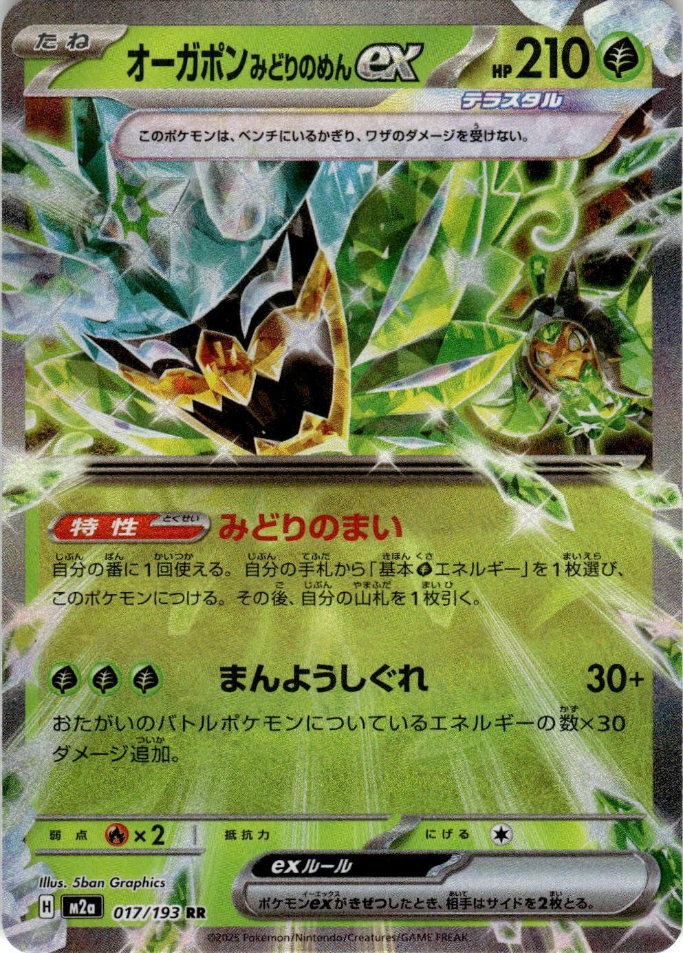 Teal Mask Ogerpon ex 017/193 Double Rare MEGA Dream ex Pokemon Japanese Holo NM