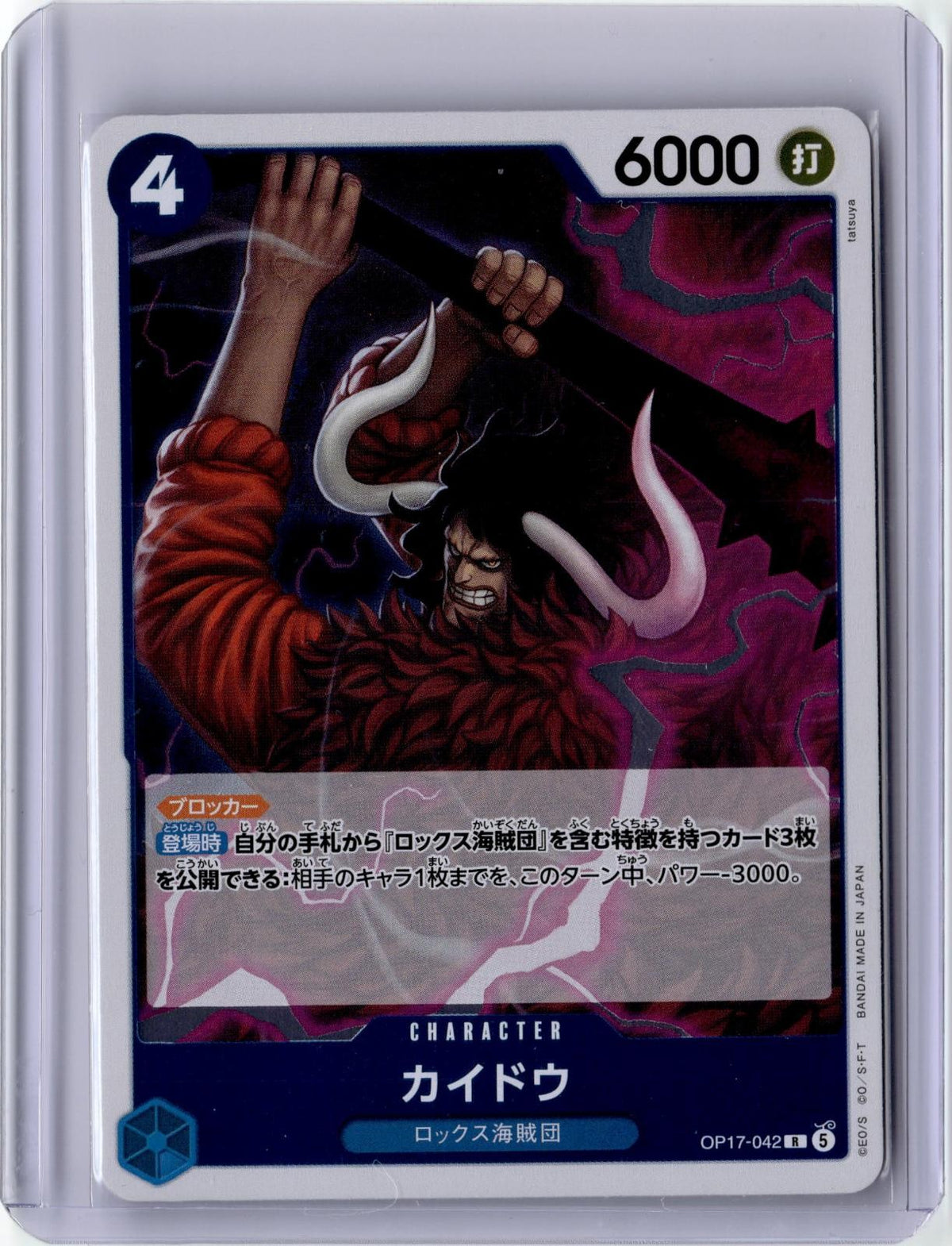 ONE PIECE KAIDO OP17-042 RARE THE WORLD'S STRONGEST WARRIORS [OP-17] JAPANESE NM