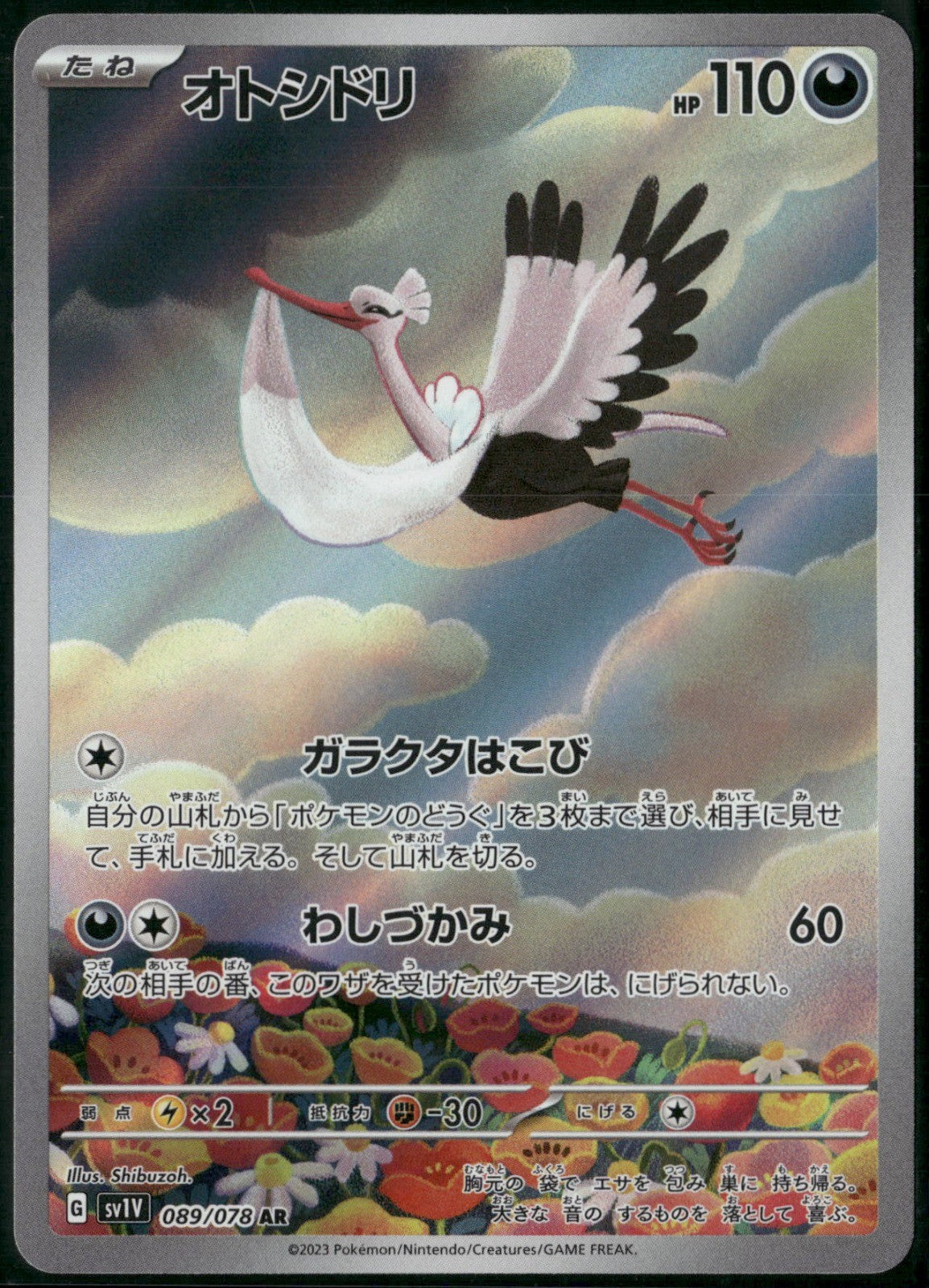 Bombirdier Holo Art Rare SV1V: Violet ex 089/078 NM