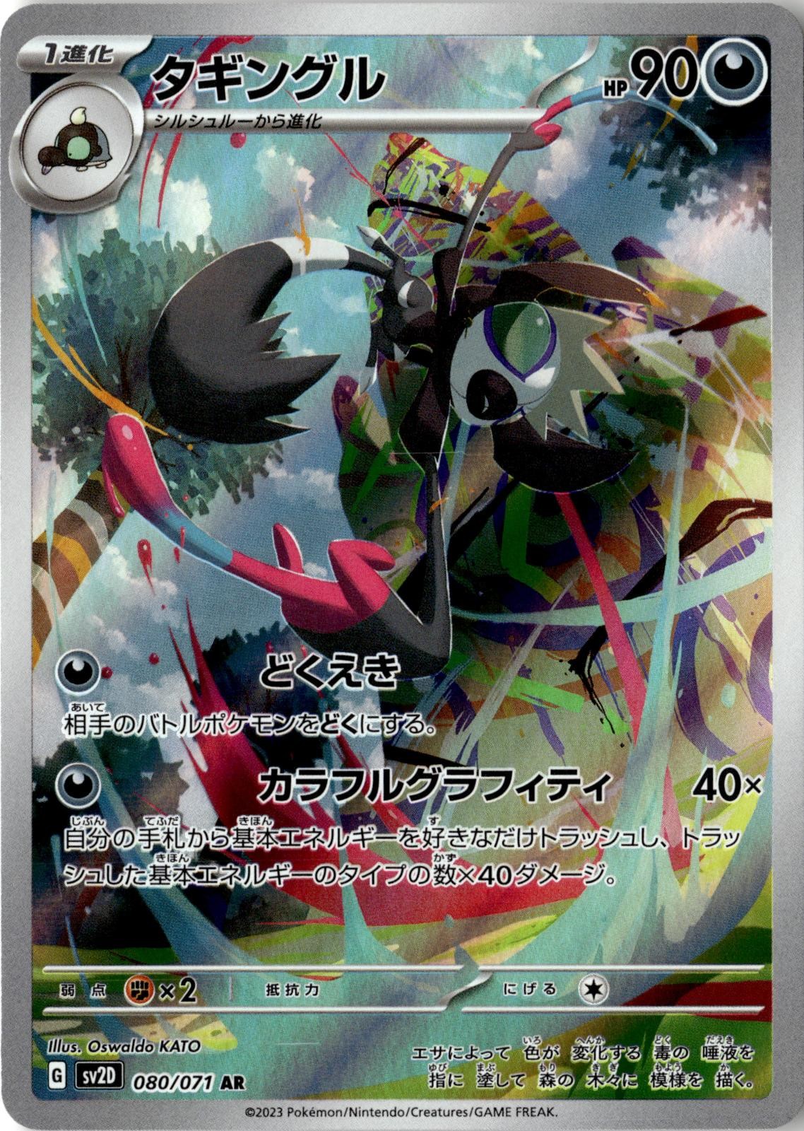 2023 POKEMON GRAFAIAI 080/071 ART RARE CLAY BURST JAPANESE HOLO NEAR MINT