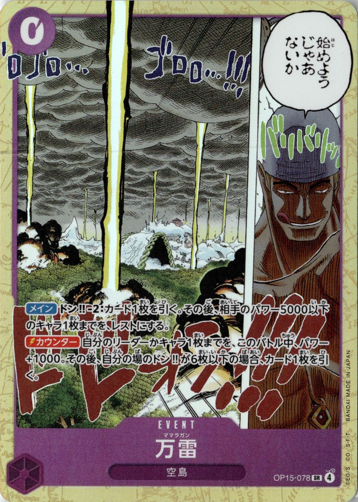 ONE PIECE MAMARAGAN OP15-078 SUPER RARE ADVENTURE ON KAMI’S ISLAND JAPANESE NM