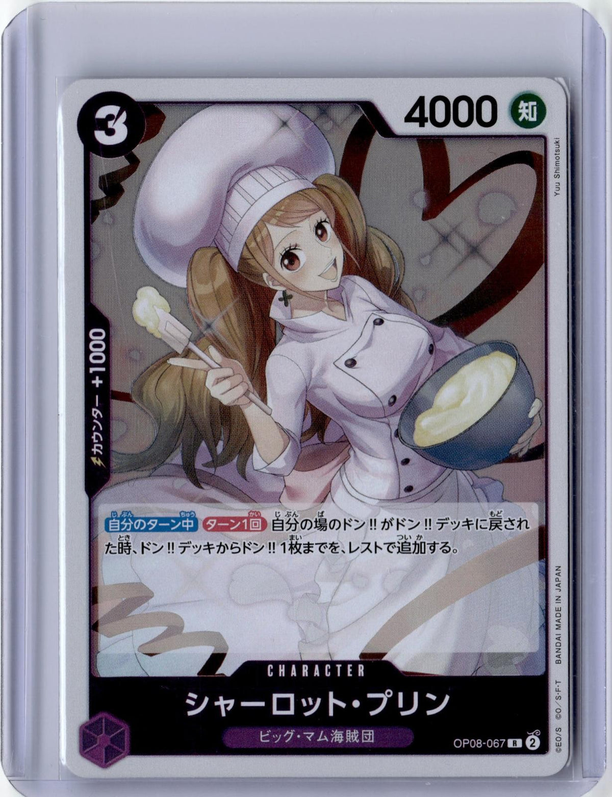 ONE PIECE CHARLOTTE PUDDING OP08-067 PREMIUM BOOSTER THE BEST VOL.2- JAPANESE NM