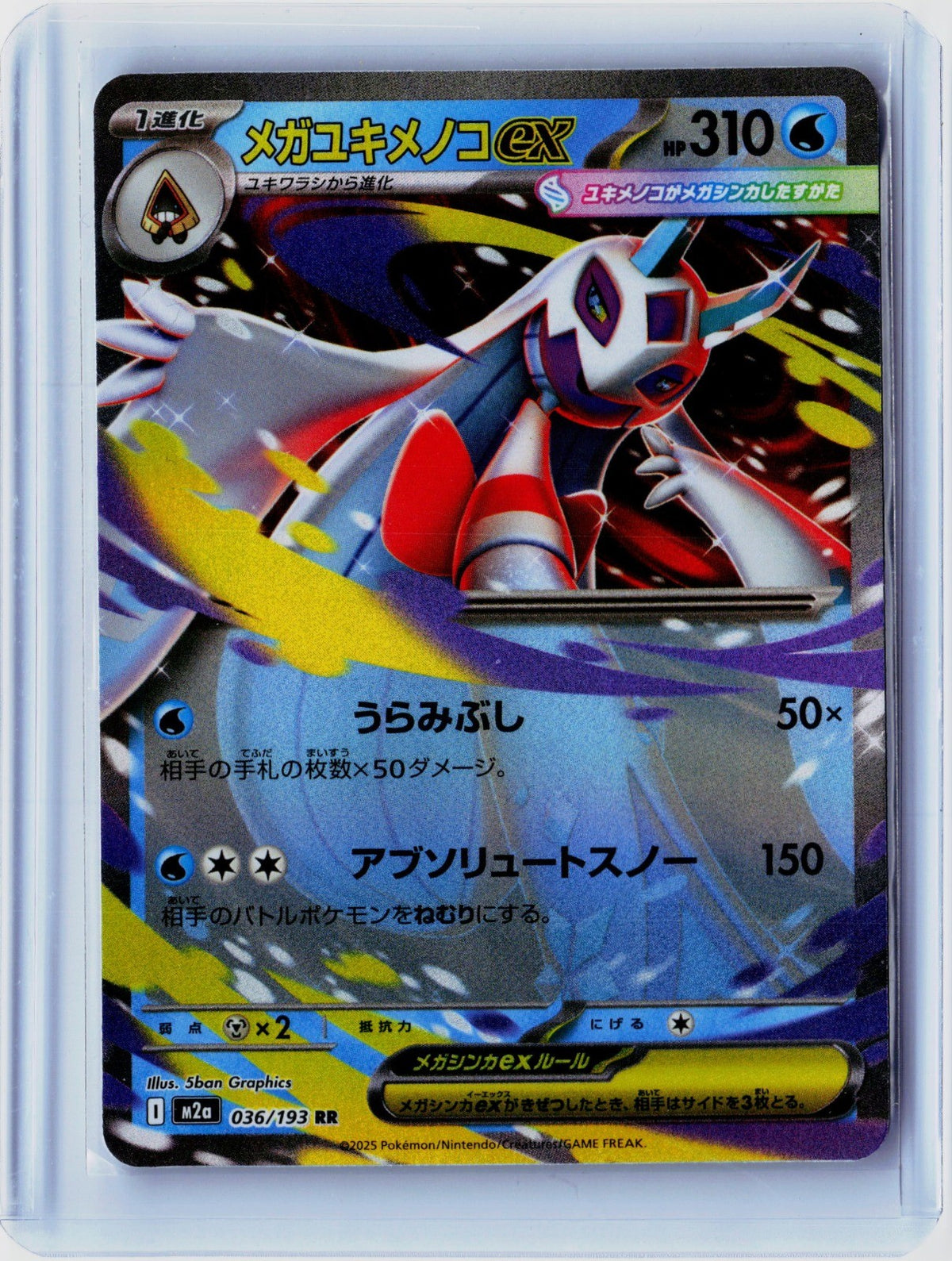 Mega Froslass ex Holo Double Rare M2a: High Class: MEGA Dream ex 036/193 NM