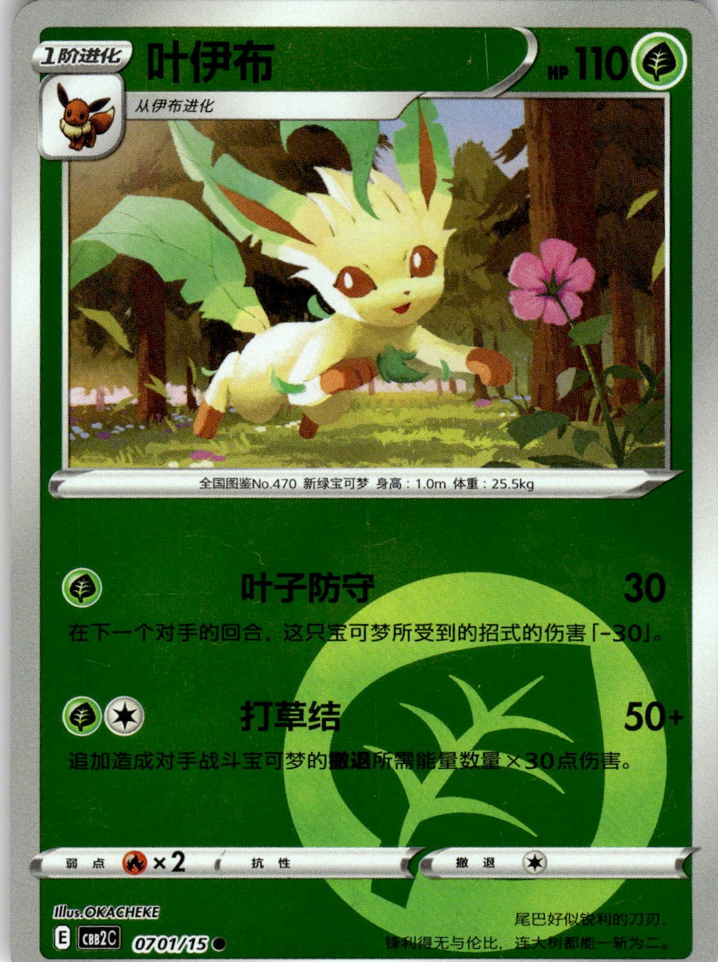 Leafeon 0701/15 Gem Pack Volume 2 Pokemon Chinese Near Mint