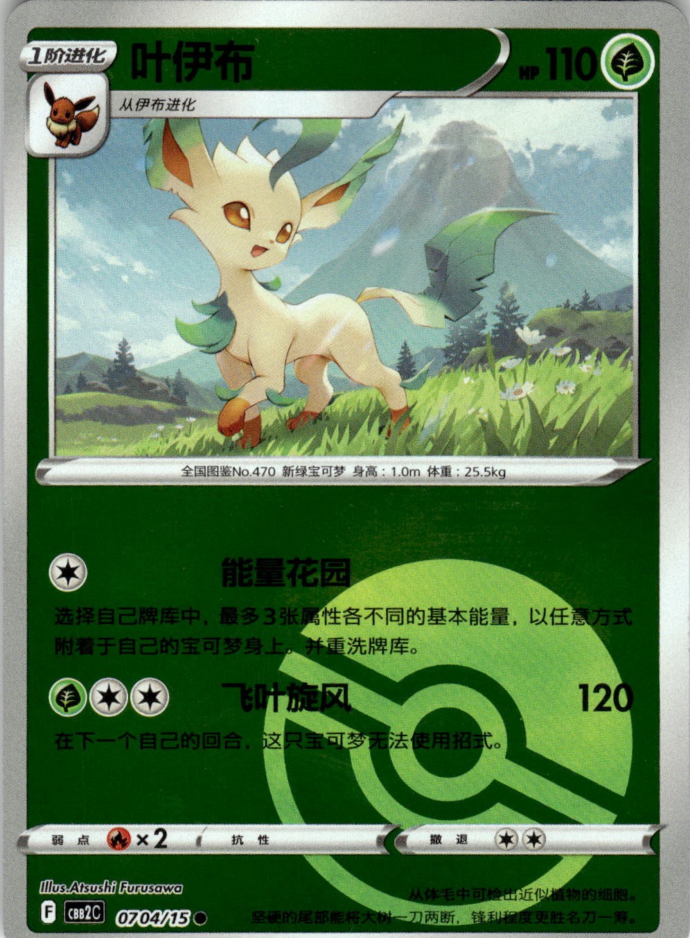 Leafeon 0704/15 Gem Pack Volume 2 Pokemon Chinese Near Mint