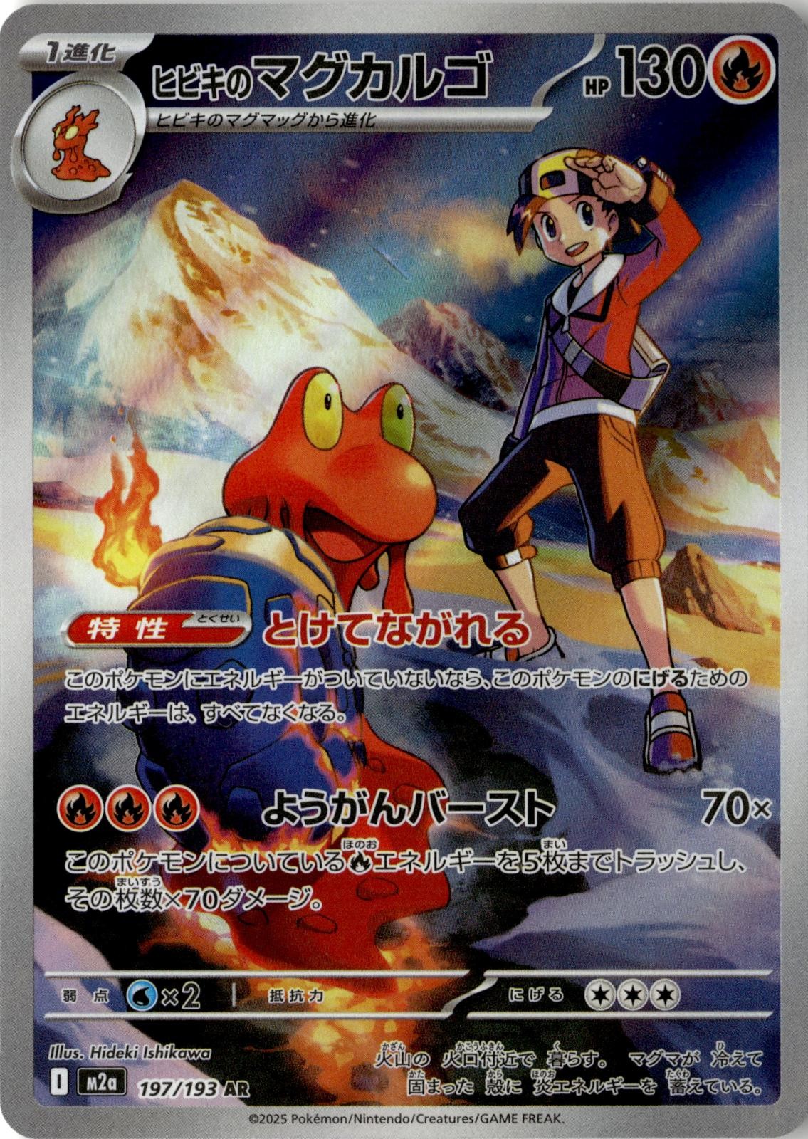 2025 POKEMON ETHAN'S MAGCARGO 197/193 ART RARE MEGA DREAM EX JAPANESE HOLO NM