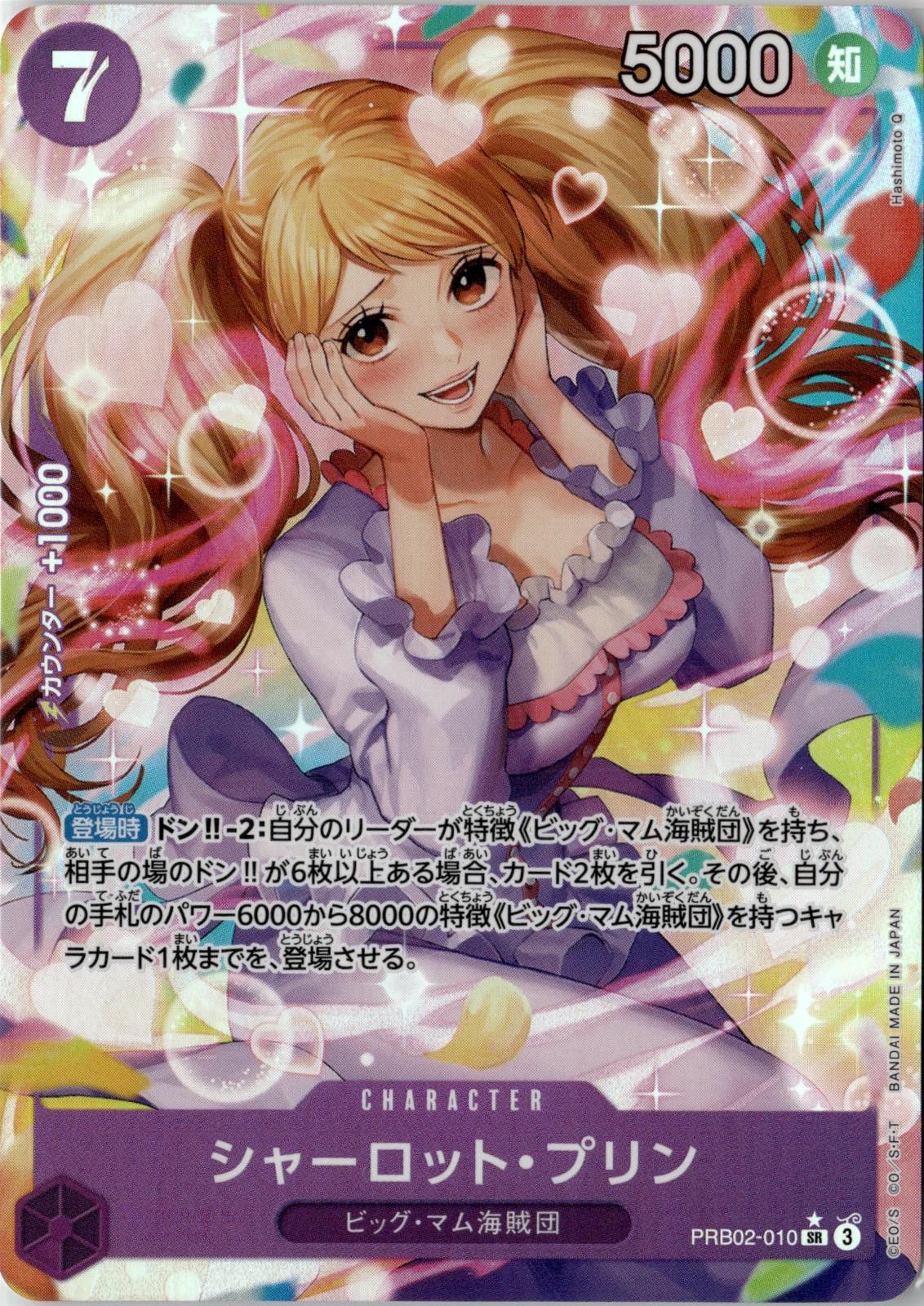 ONE PIECE CHARLOTTE PUDDING PRB02-010 PREMIUM BOOSTER THE BEST VOL.2-JAPANESE NM