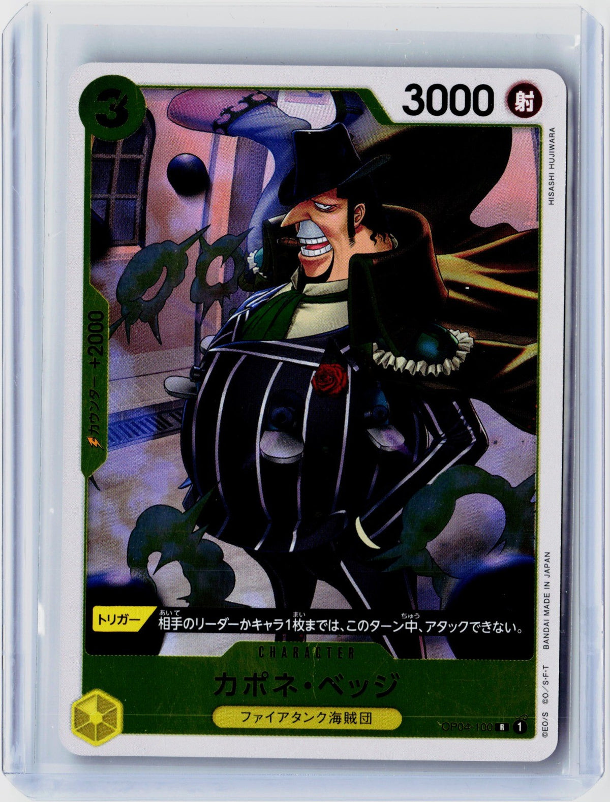 Capone"Gang"Bege Rare Kingdoms of Intrigue 100 NM