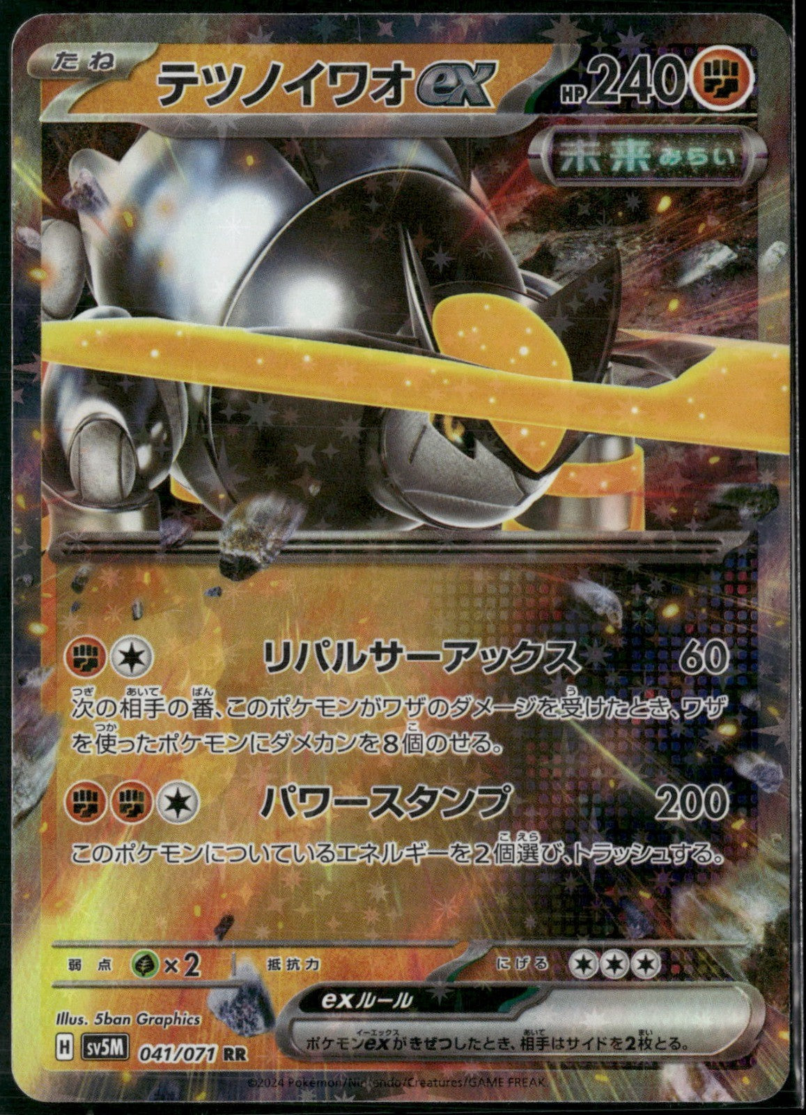 Iron Boulder ex Holo Double Rare SV5M: Cyber Judge 041/071 NM