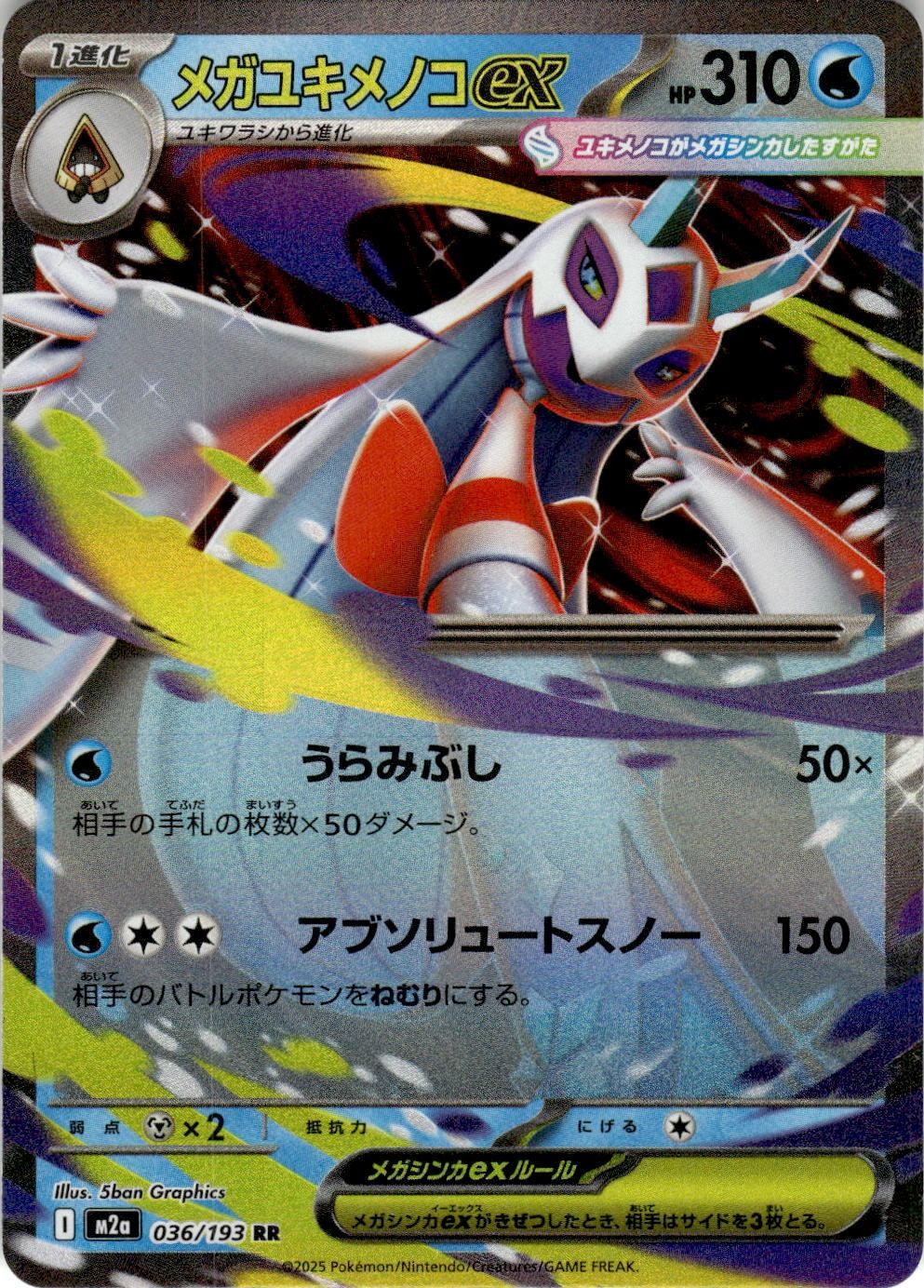 Mega Froslass ex 036/193 Double Rare MEGA Dream ex Pokemon Japanese Holo NM