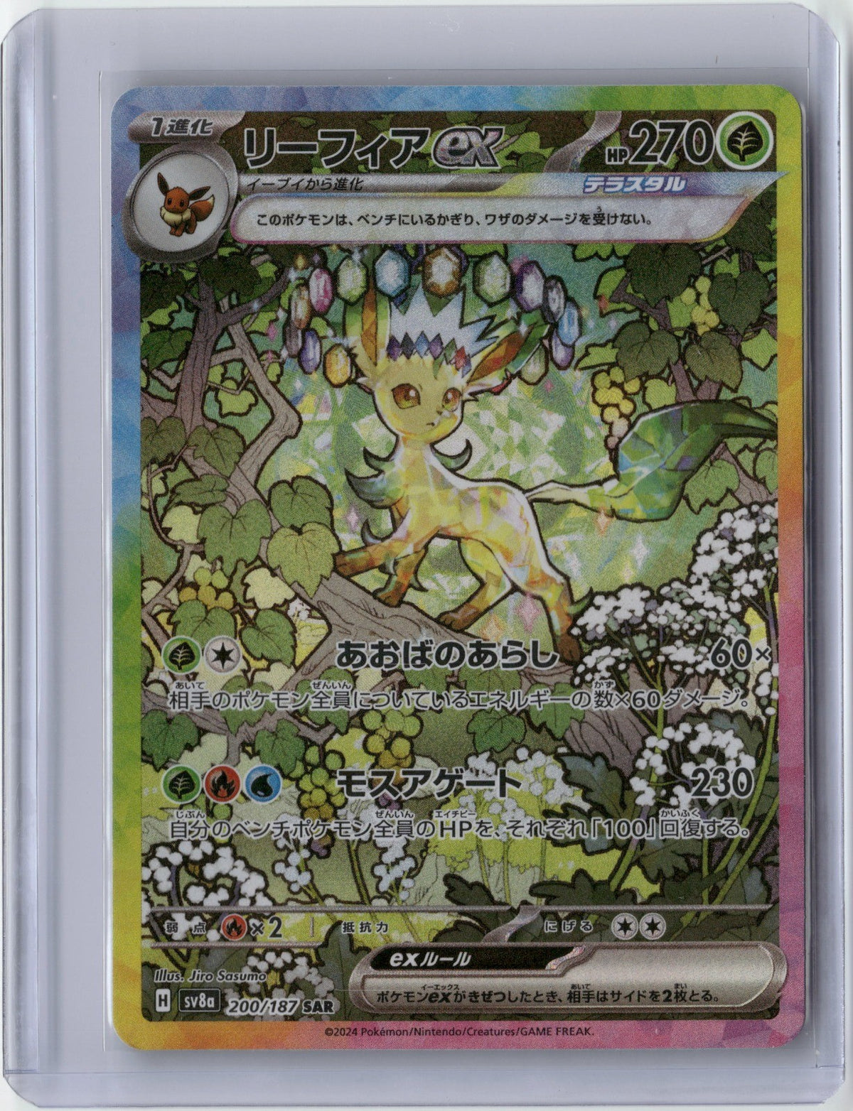 Leafeon ex Holo Special Art Rare SV8a: Terastal Fest ex 200/187 NM