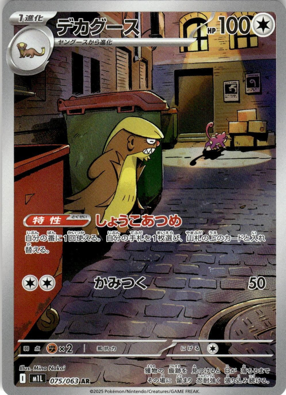 Gumshoos 075/063 Art Rare Mega Brave Pokemon Japanese Holo Near Mint