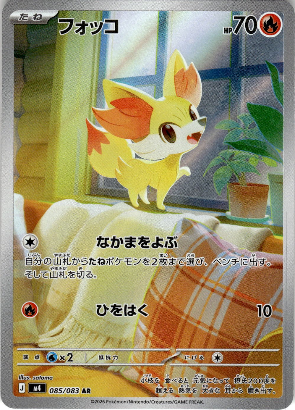 2026 POKEMON FENNEKIN 085/083 ART RARE NINJA SPINNER JAPANESE HOLO NEAR MINT