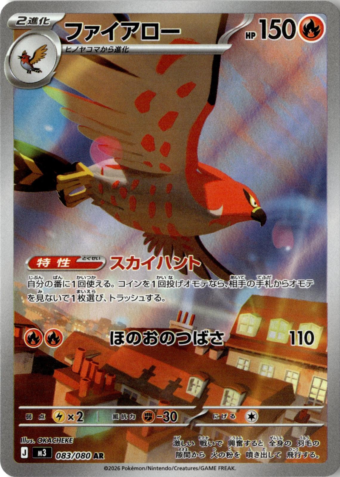 2026 POKEMON TALONFLAME 083/080 ART RARE NIHIL ZERO JAPANESE HOLO NEAR MINT