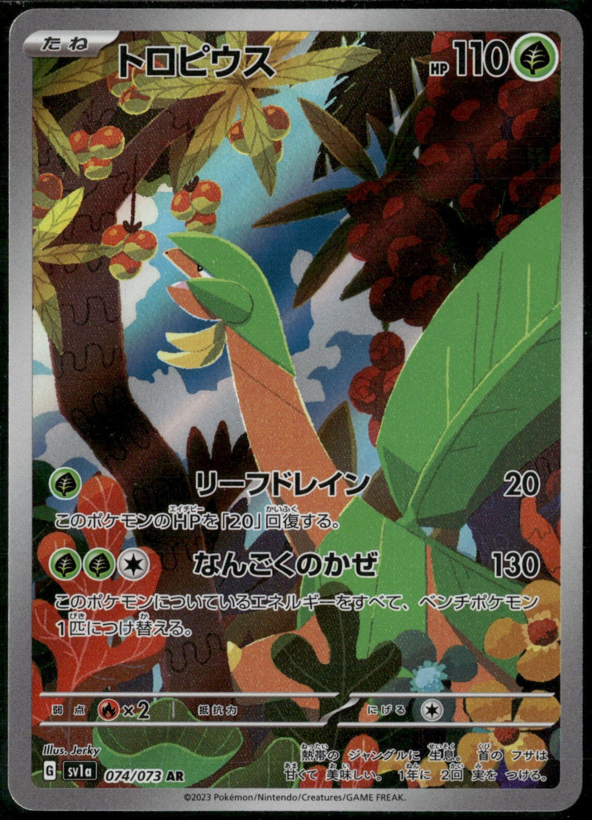 Tropius Holo Art Rare SV1a: Triplet Beat 074/073 NM