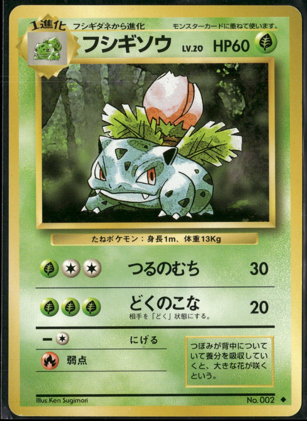 Ivysaur Uncommon Expansion NM