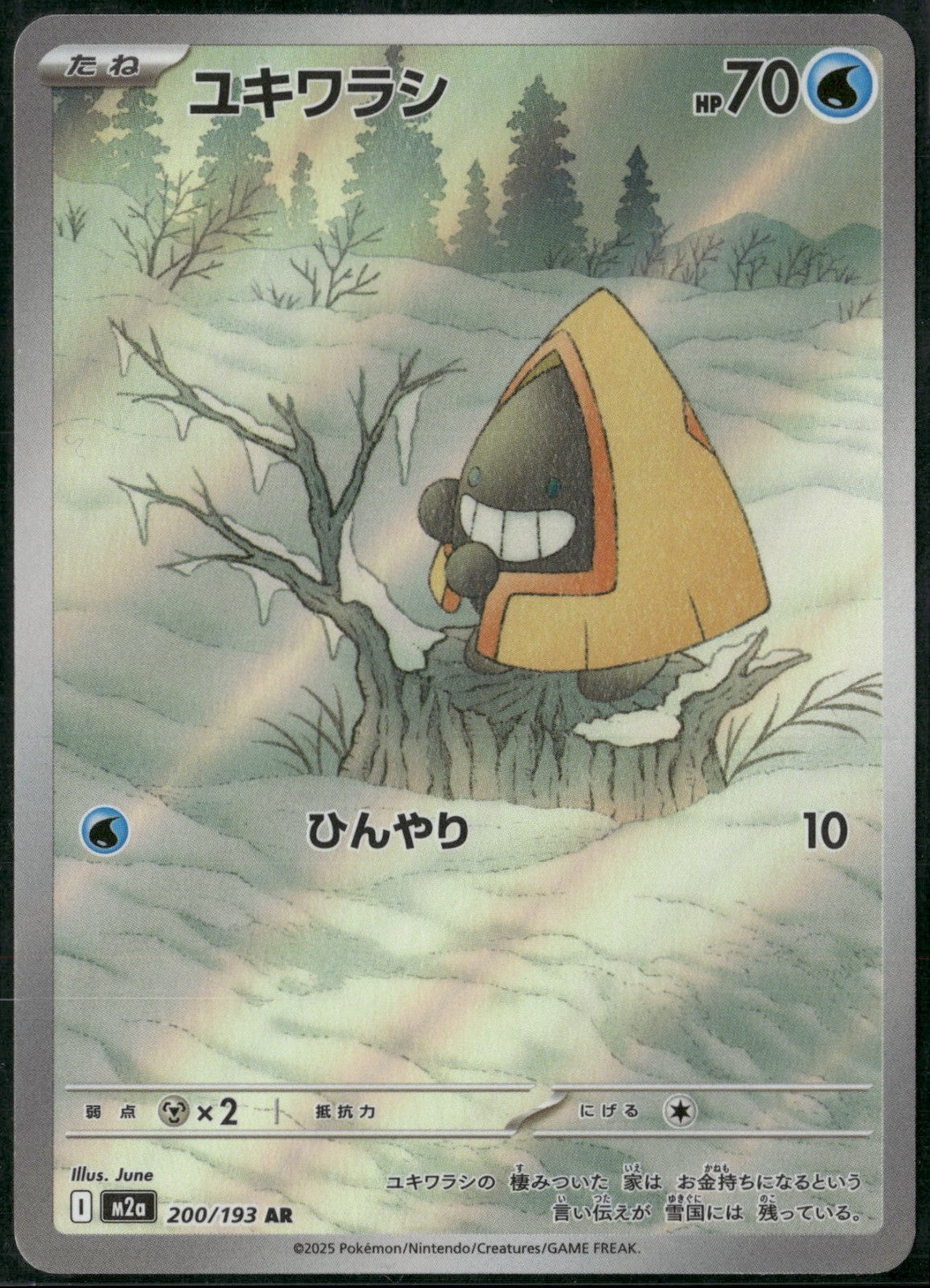 Snorunt Holo Art Rare M2a: High Class: MEGA Dream ex 200/193 NM