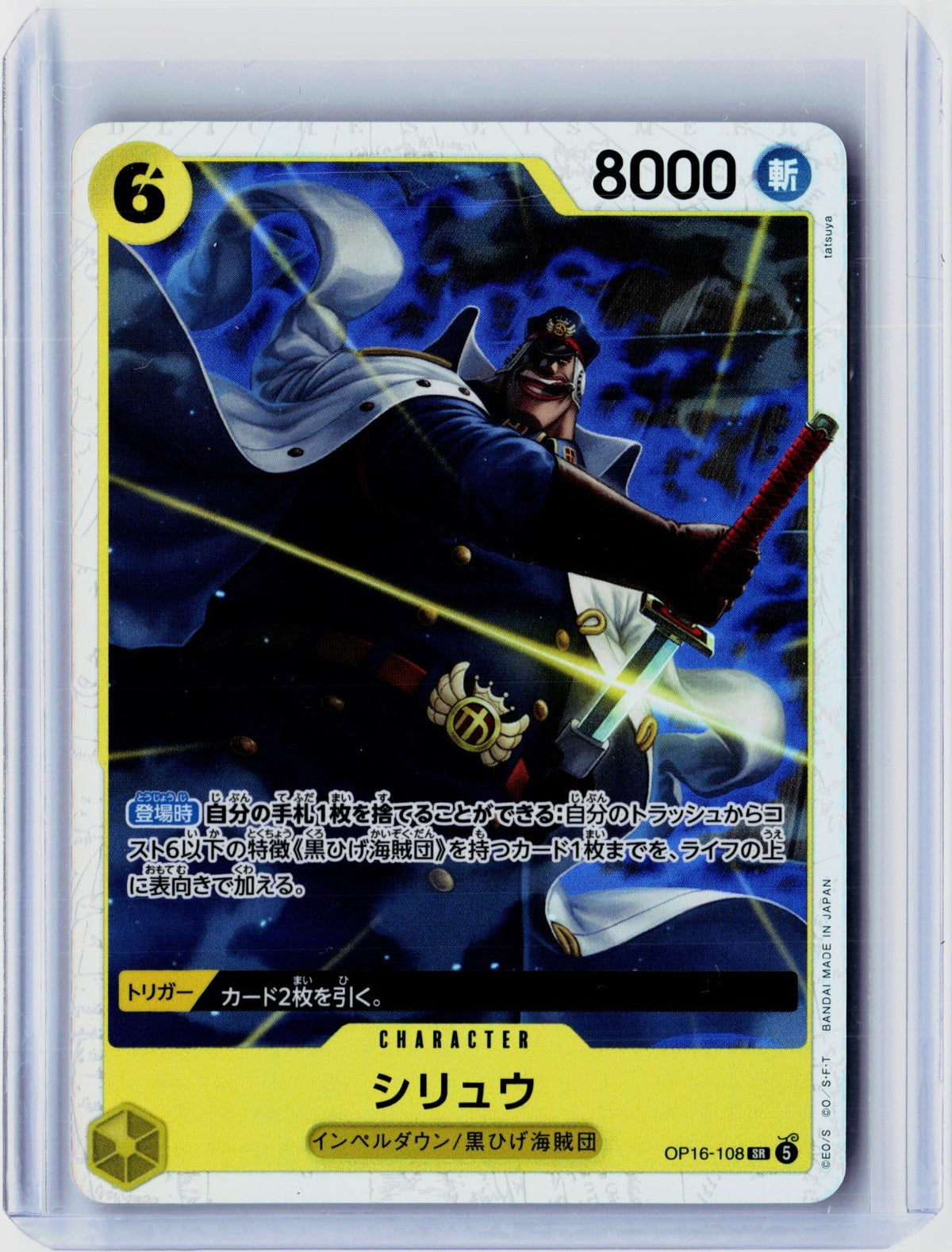 Shiryu Super Rare The Time of Battle 108 NM