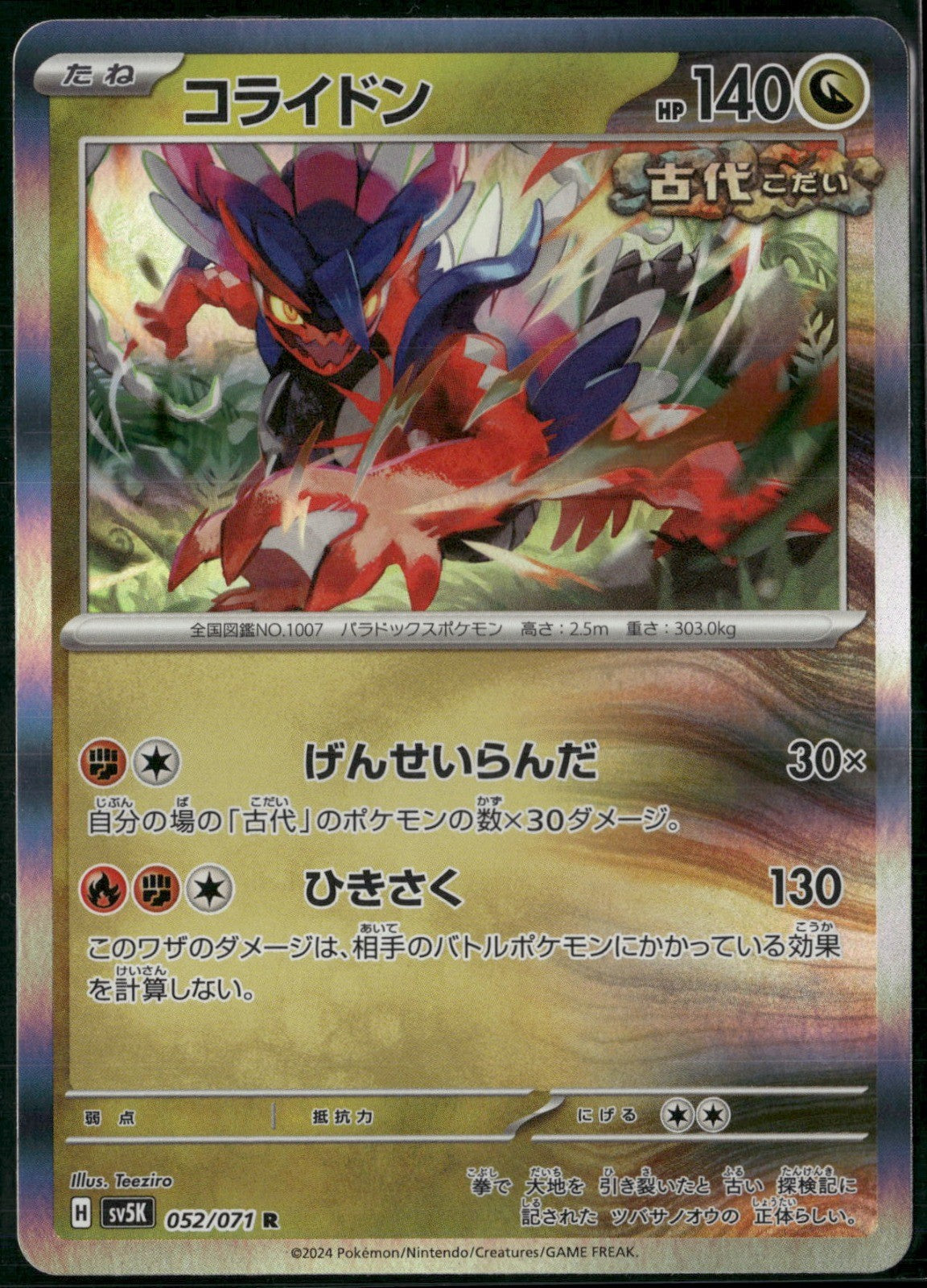 Koraidon Holo Rare SV5K: Wild Force 052/071 NM