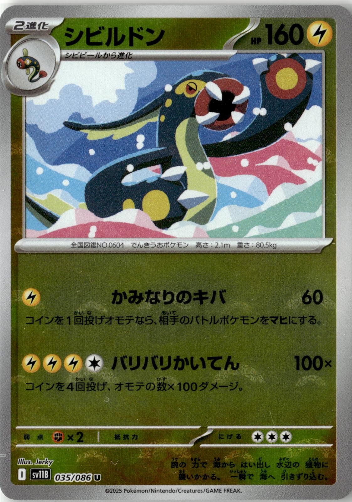 POKEMON EELEKTROSS (POKE BALL) 035/086 SV11B: BLACK BOLT JAPANESE HOLO NM