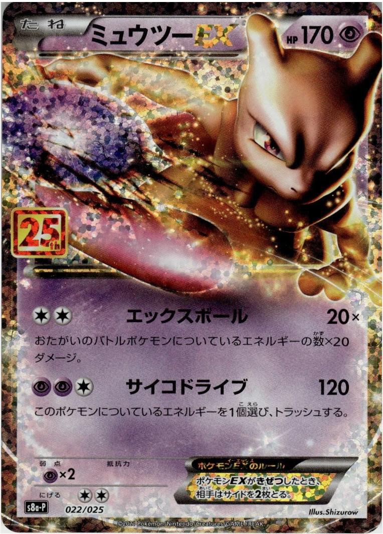 POKEMON MEWTWO EX 022/025 PROMO CARD 25TH ANNIVERSARY EDITION JAPANESE HOLO NM
